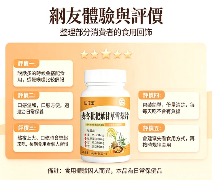麥冬枇杷葉甘草雪梨片產品介紹